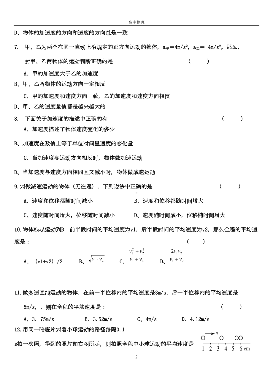 高一上册物理运动的描述单元测试题及答案讲解(DOC 9页).doc_第2页