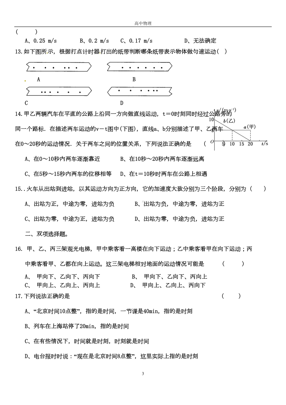 高一上册物理运动的描述单元测试题及答案讲解(DOC 9页).doc_第3页