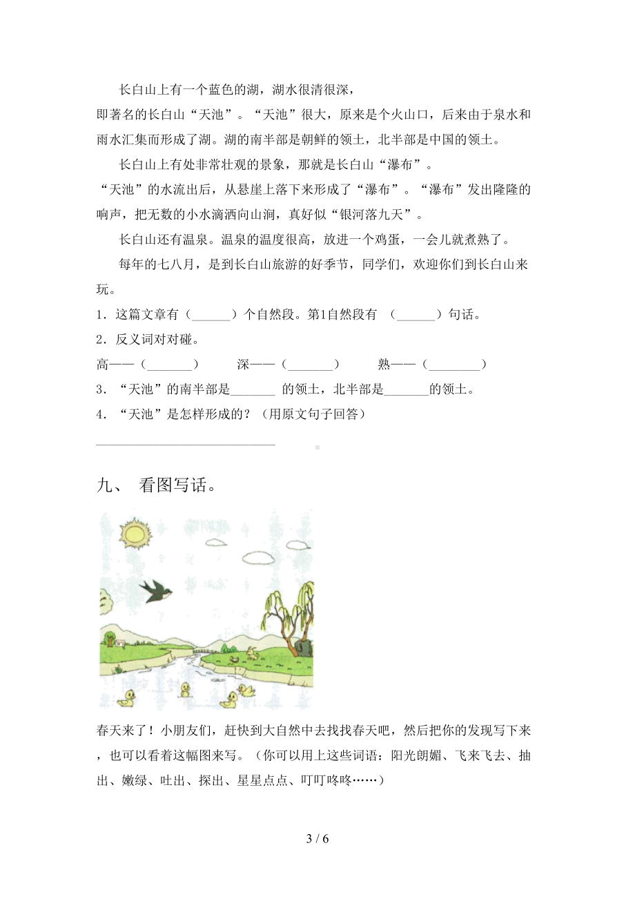 最新部编版二年级下册语文期中试卷及答案(DOC 6页).doc_第3页