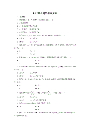 集合间的基本关系练习题第二课时(DOC 6页).doc