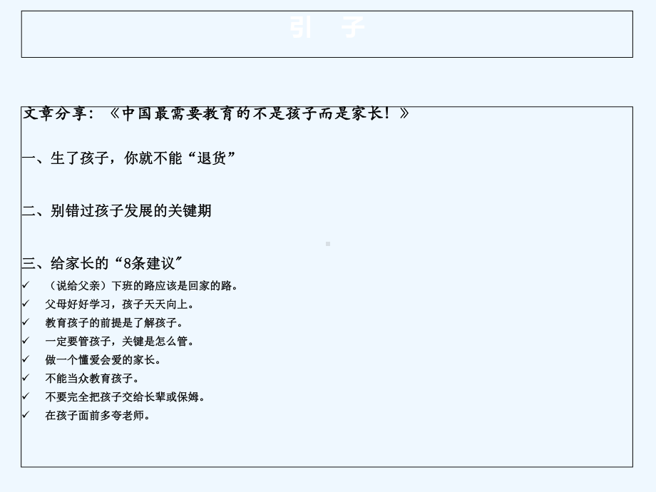 家长课堂课件.ppt_第2页
