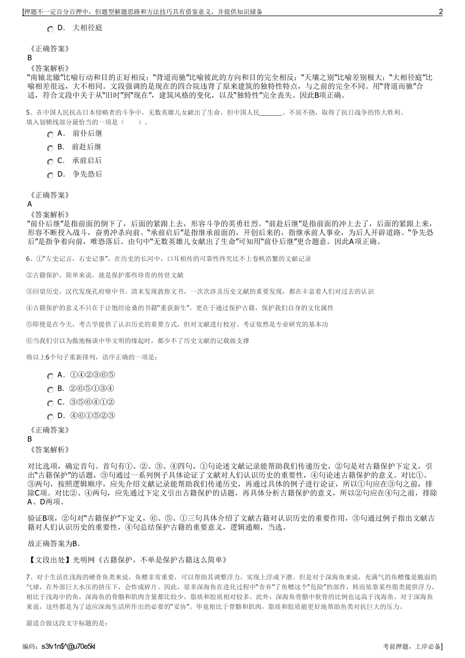 2023年浙江奉化区水务有限公司招聘笔试冲刺题（带答案解析）.pdf_第2页