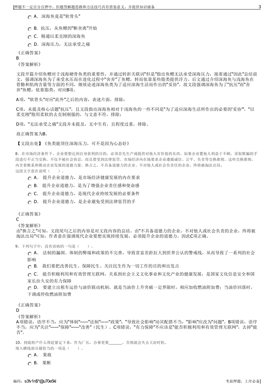 2023年浙江奉化区水务有限公司招聘笔试冲刺题（带答案解析）.pdf_第3页