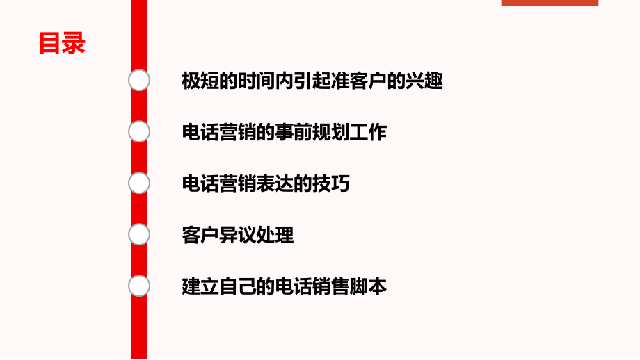 整装家装定制家居建材有效电话营销表达技巧课件.pptx_第2页