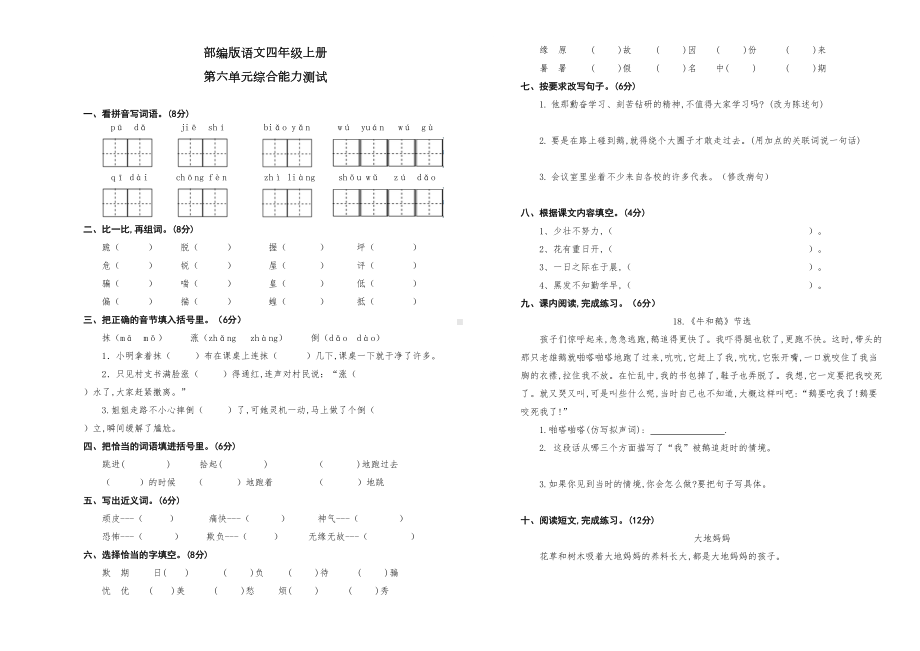 部编版四年级上册语文第六单元测试题(带答案)(DOC 4页).docx_第1页