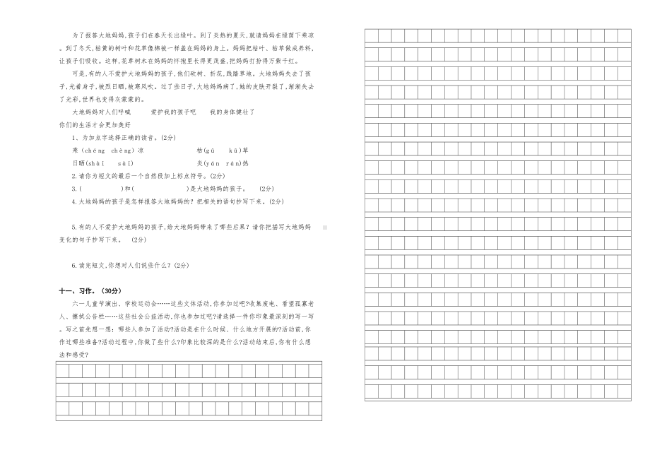 部编版四年级上册语文第六单元测试题(带答案)(DOC 4页).docx_第2页