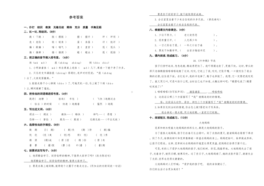 部编版四年级上册语文第六单元测试题(带答案)(DOC 4页).docx_第3页