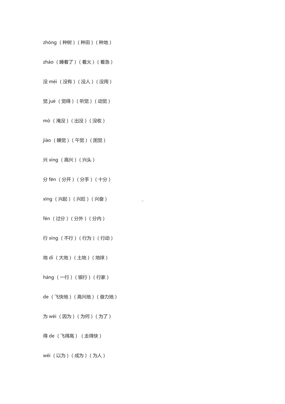 部编版一年级语文下册期中复习知识点(DOC 9页).docx_第2页