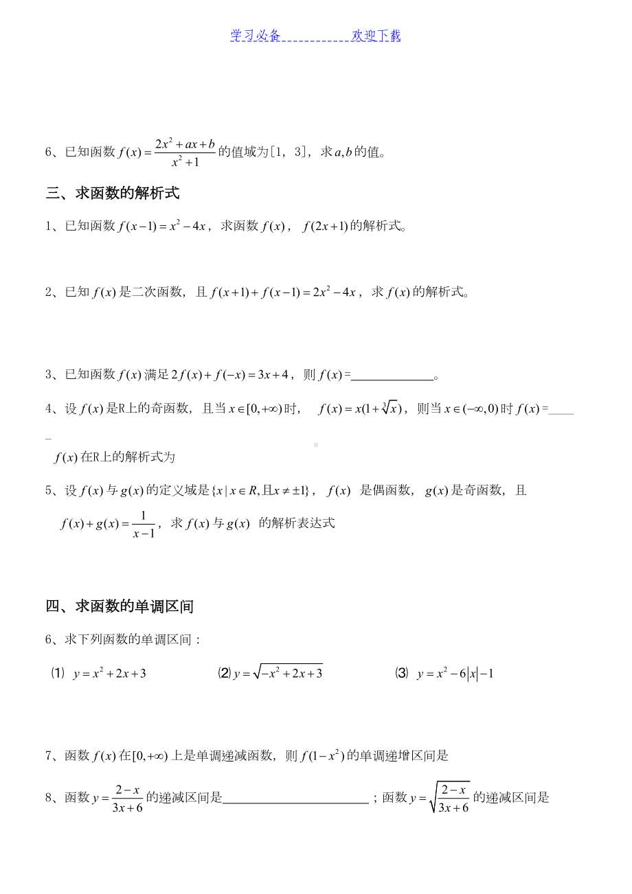 高一数学函数经典练习题(含答案)(DOC 6页).doc_第2页