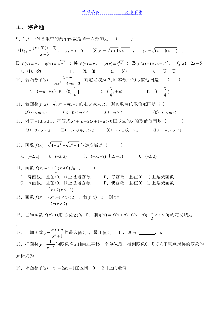 高一数学函数经典练习题(含答案)(DOC 6页).doc_第3页