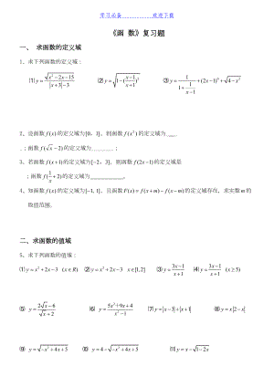 高一数学函数经典练习题(含答案)(DOC 6页).doc