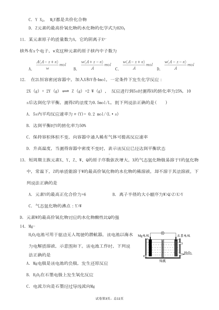 高一下学期期中考试化学试卷-含答案-答题卷(DOC 8页).doc_第3页