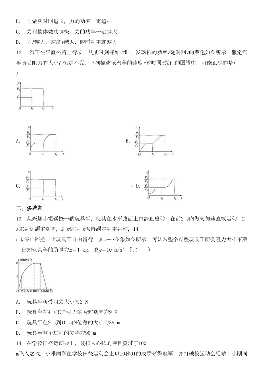 鲁科版高一物理必修二单元测试卷：第一章-功和功率(DOC 9页).doc_第3页