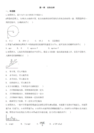 鲁科版高一物理必修二单元测试卷：第一章-功和功率(DOC 9页).doc