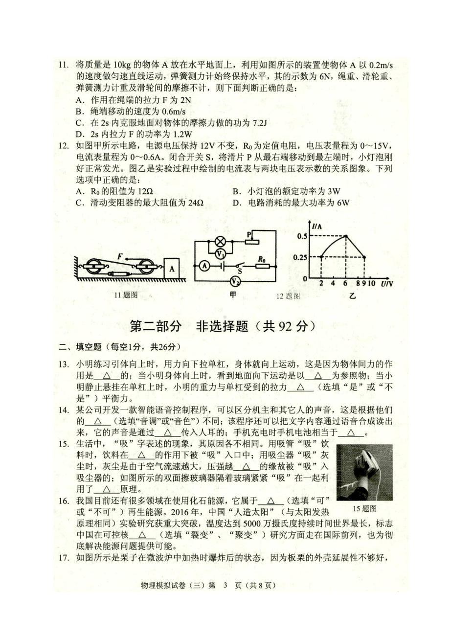 辽宁省铁岭市部分校2021届九年级第三次调研模拟考试物理试题及参考答案(DOC 11页).docx_第3页