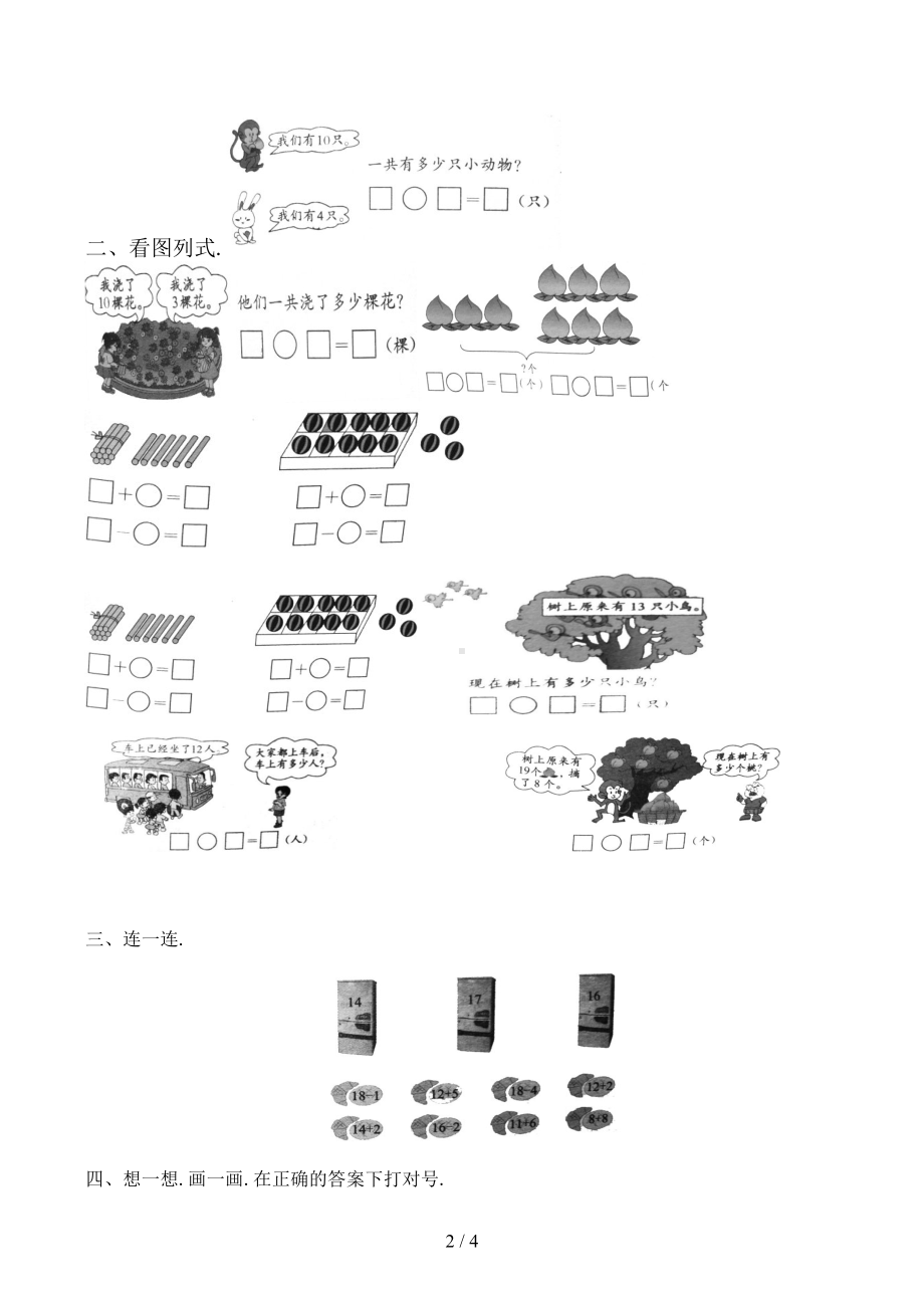 西师版一年级数学上册练习题(DOC 4页).docx_第2页