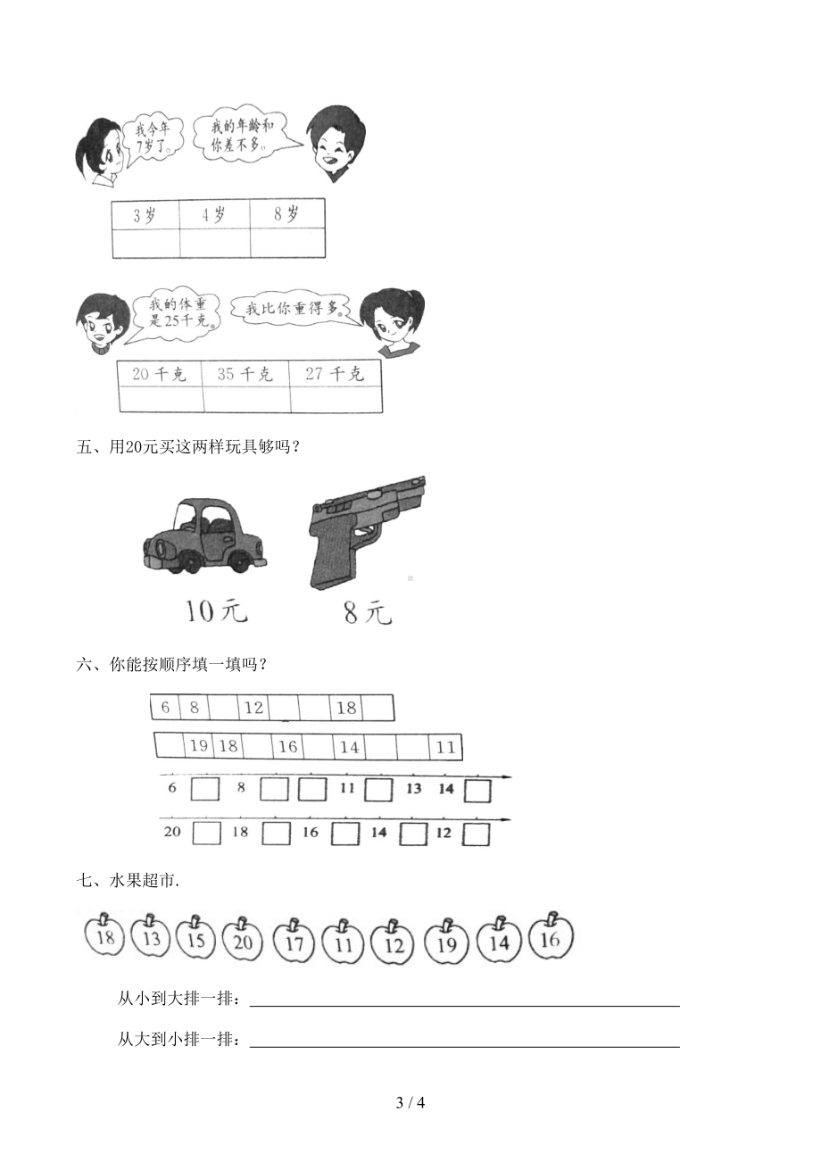 西师版一年级数学上册练习题(DOC 4页).docx_第3页