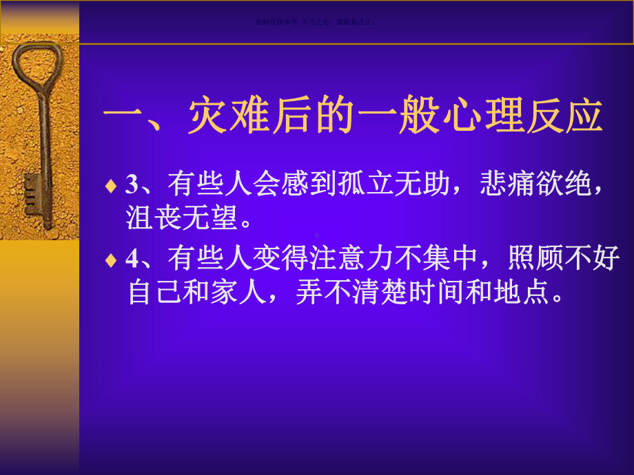 心理创伤的评估和治疗技术课件.ppt_第2页