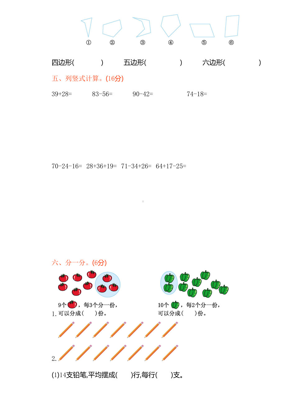 苏教版数学二年级上学期期中测试卷及答案(DOC 6页).doc_第2页