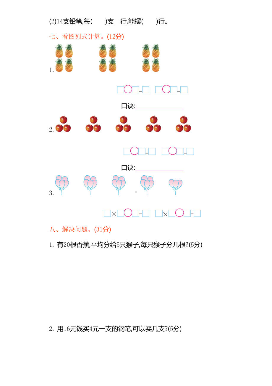 苏教版数学二年级上学期期中测试卷及答案(DOC 6页).doc_第3页