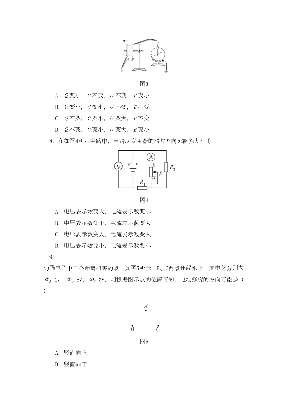 高二物理上学期期中试题(DOC 13页).doc_第3页