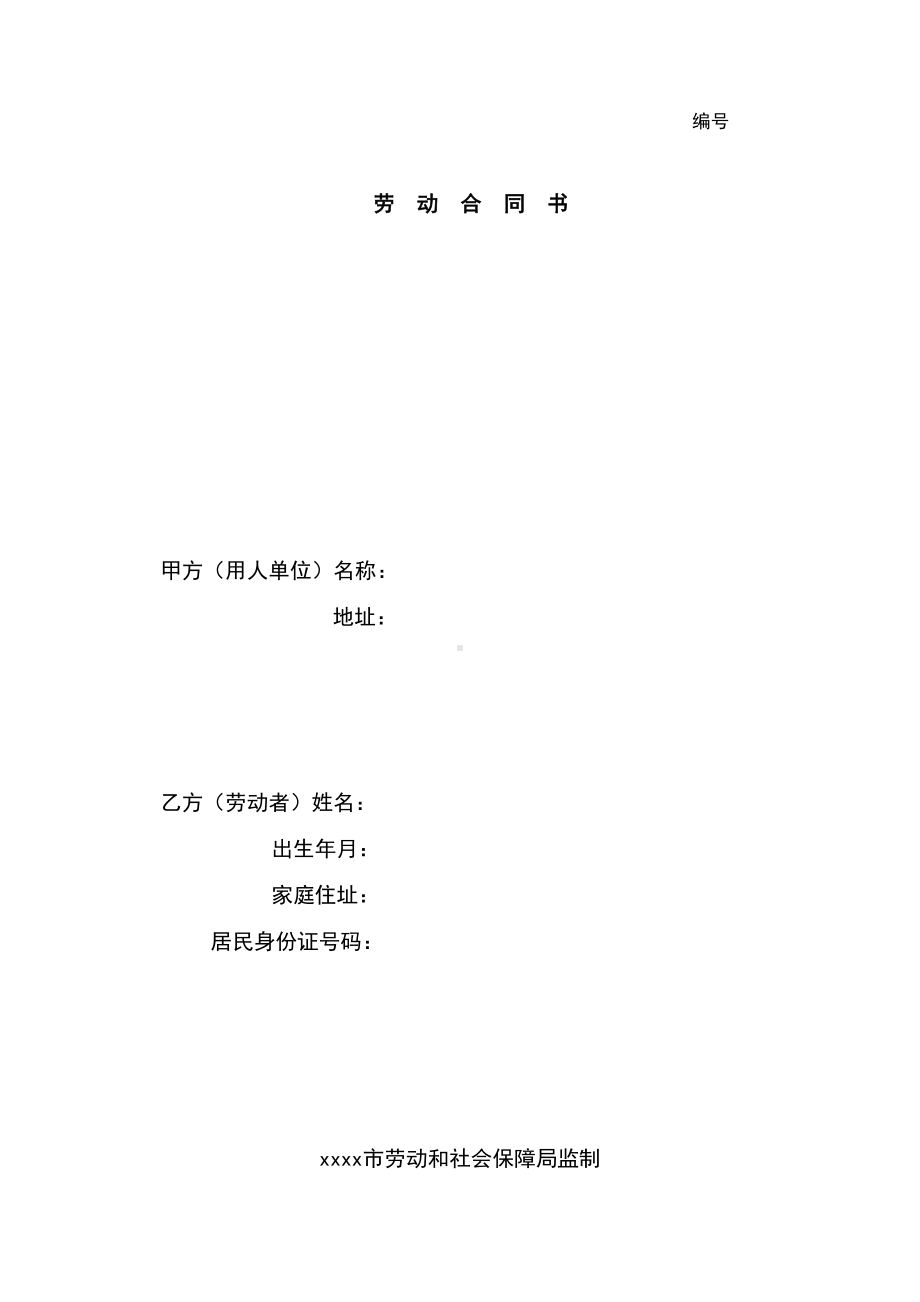 酒店劳动合同书(DOC 11页).doc_第1页