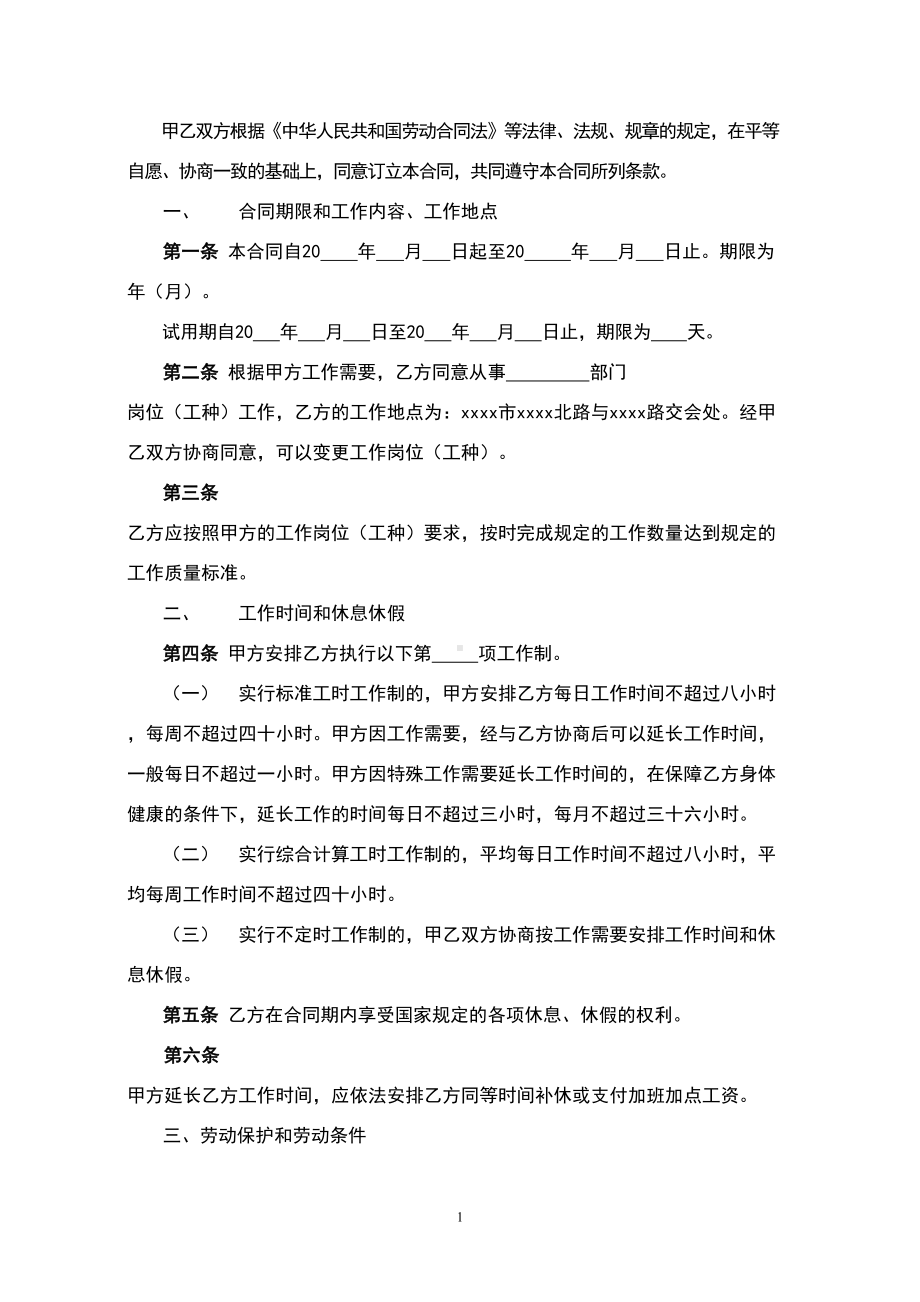 酒店劳动合同书(DOC 11页).doc_第2页