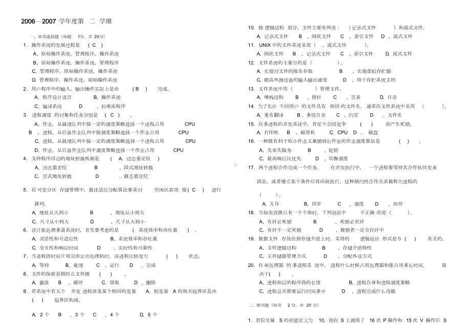 计算机操作系统期末考试题及答案文件(DOC 23页).doc_第1页