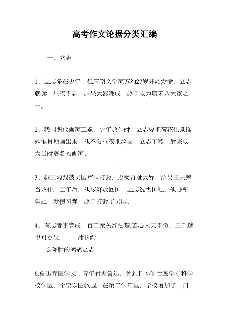 高考作文论据分类汇编(DOC 22页).docx_第1页