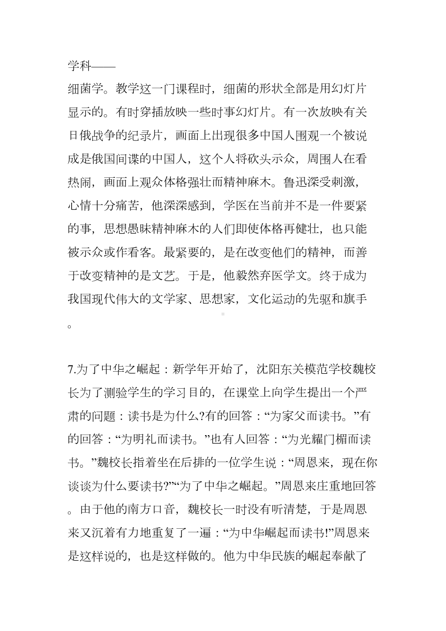 高考作文论据分类汇编(DOC 22页).docx_第2页