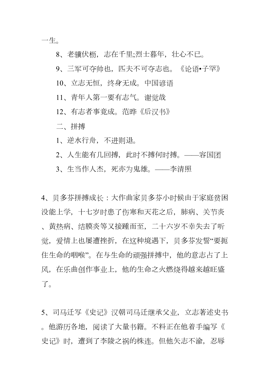 高考作文论据分类汇编(DOC 22页).docx_第3页