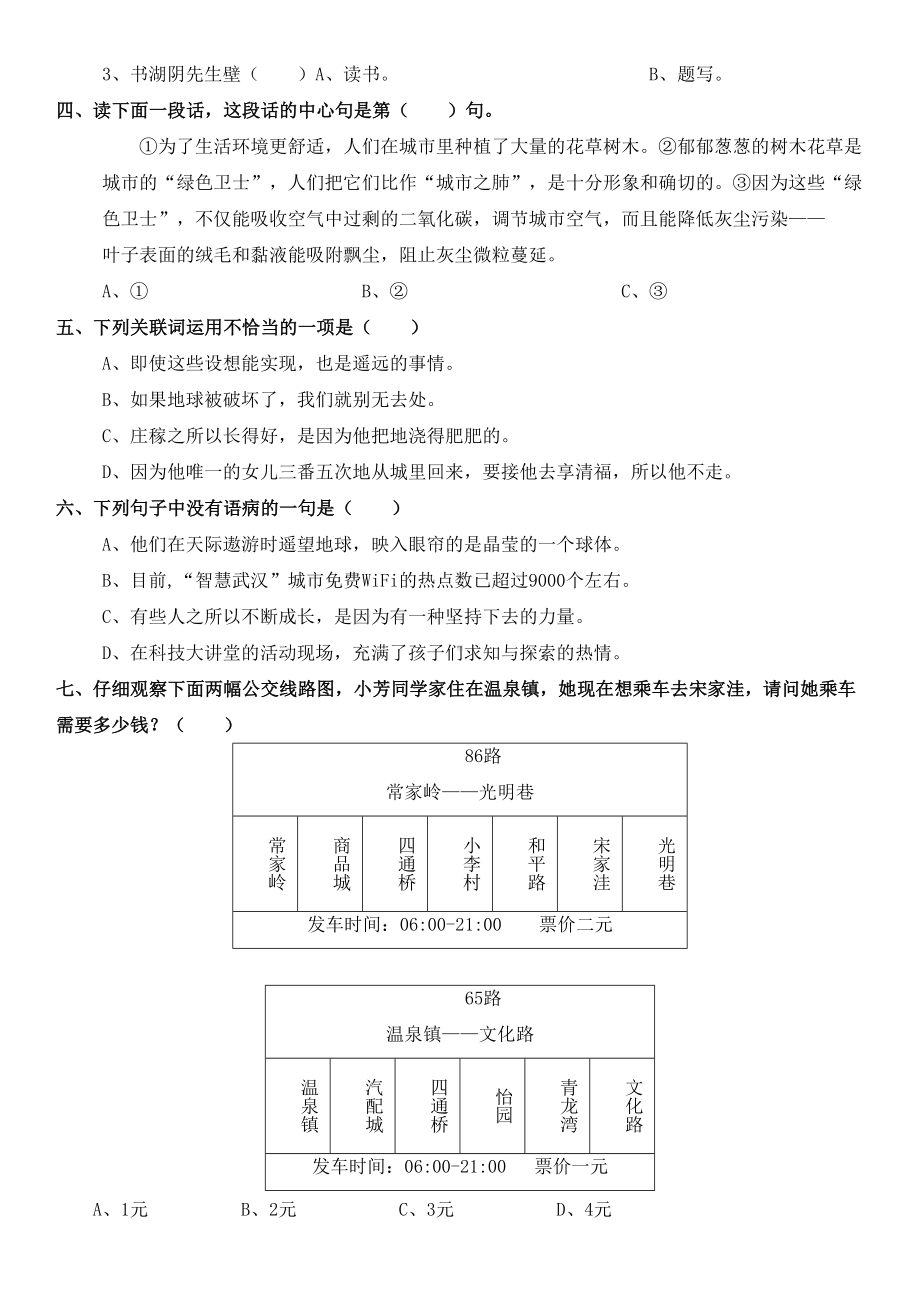 部编版六年级语文上册第六单元基础知识过关测试题(含答案)(DOC 6页).doc_第2页