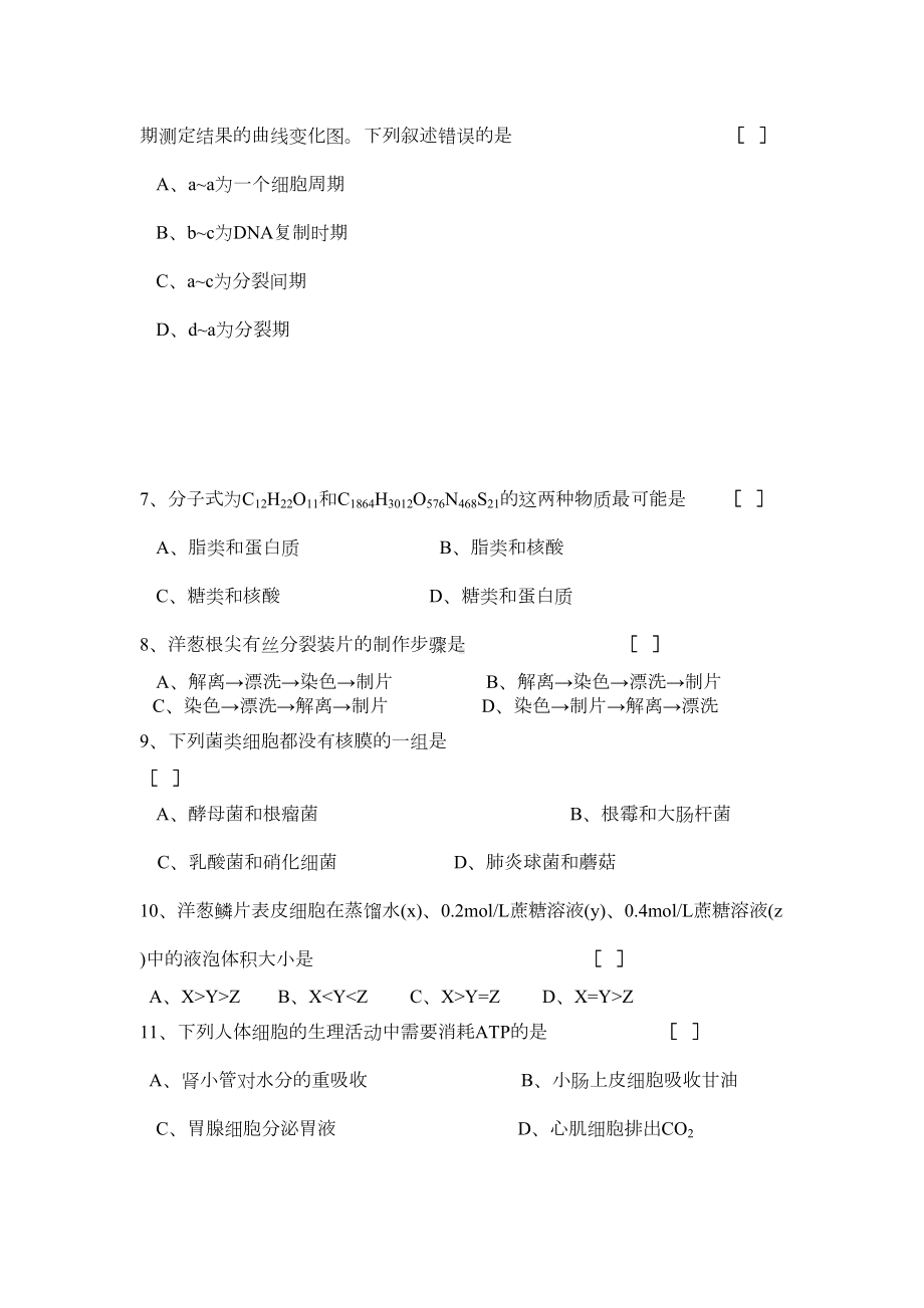 高三生物综合考试试卷(DOC 9页).doc_第2页