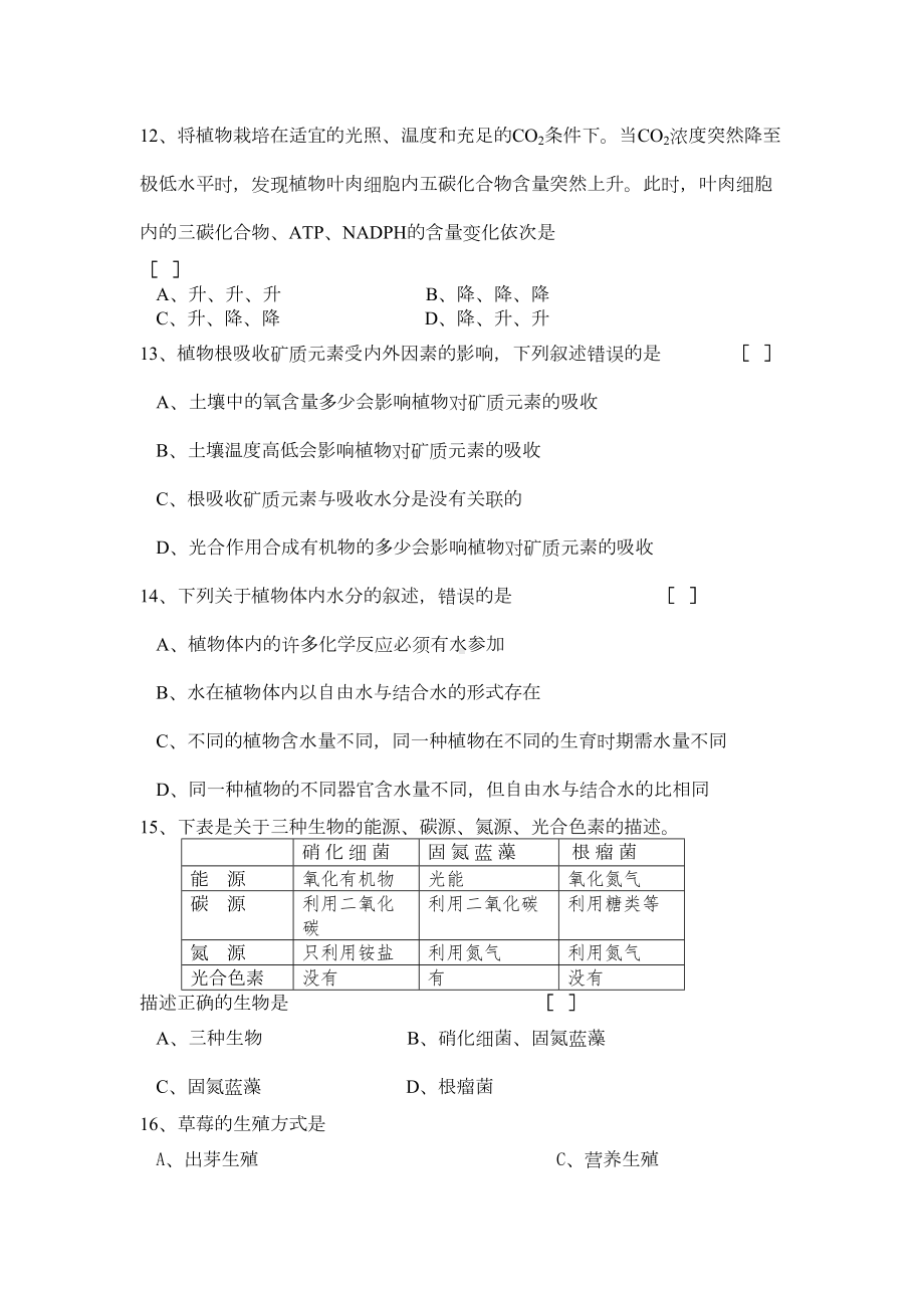 高三生物综合考试试卷(DOC 9页).doc_第3页