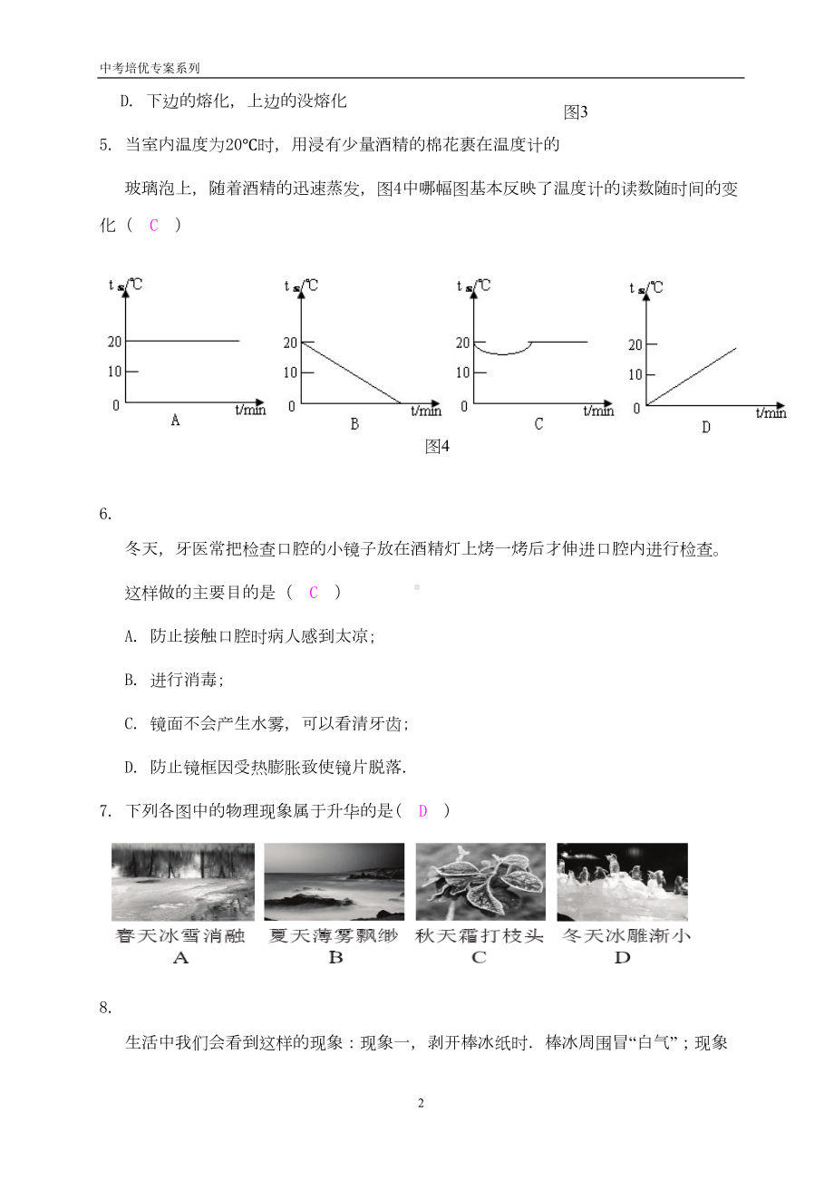 最新中考物理培优专项复习-物态变化与热学(含答案)汇总(DOC 8页).doc_第2页