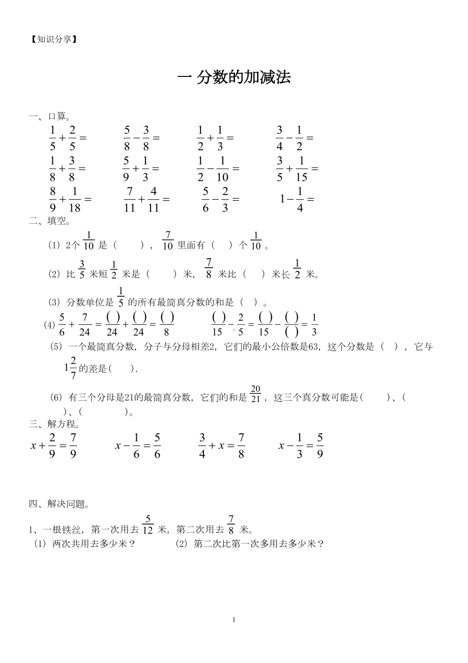 最新北师大版：五年级数学下册全册单元测试题含答案(精编)(DOC 26页).doc_第1页