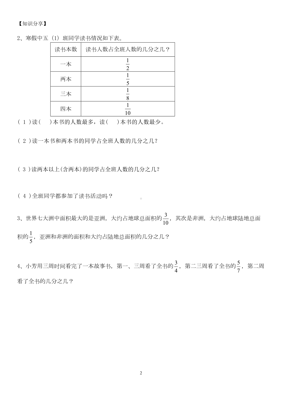 最新北师大版：五年级数学下册全册单元测试题含答案(精编)(DOC 26页).doc_第2页