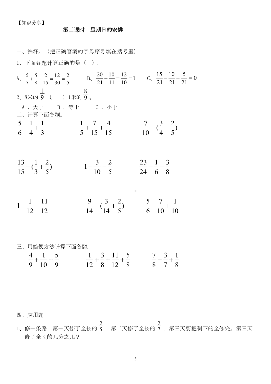 最新北师大版：五年级数学下册全册单元测试题含答案(精编)(DOC 26页).doc_第3页