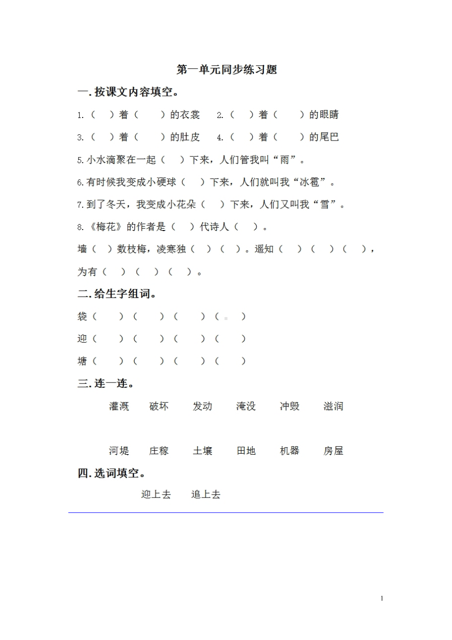 部编本人教版二年级语文上册单元练习题(课本版)(DOC 13页).doc_第1页