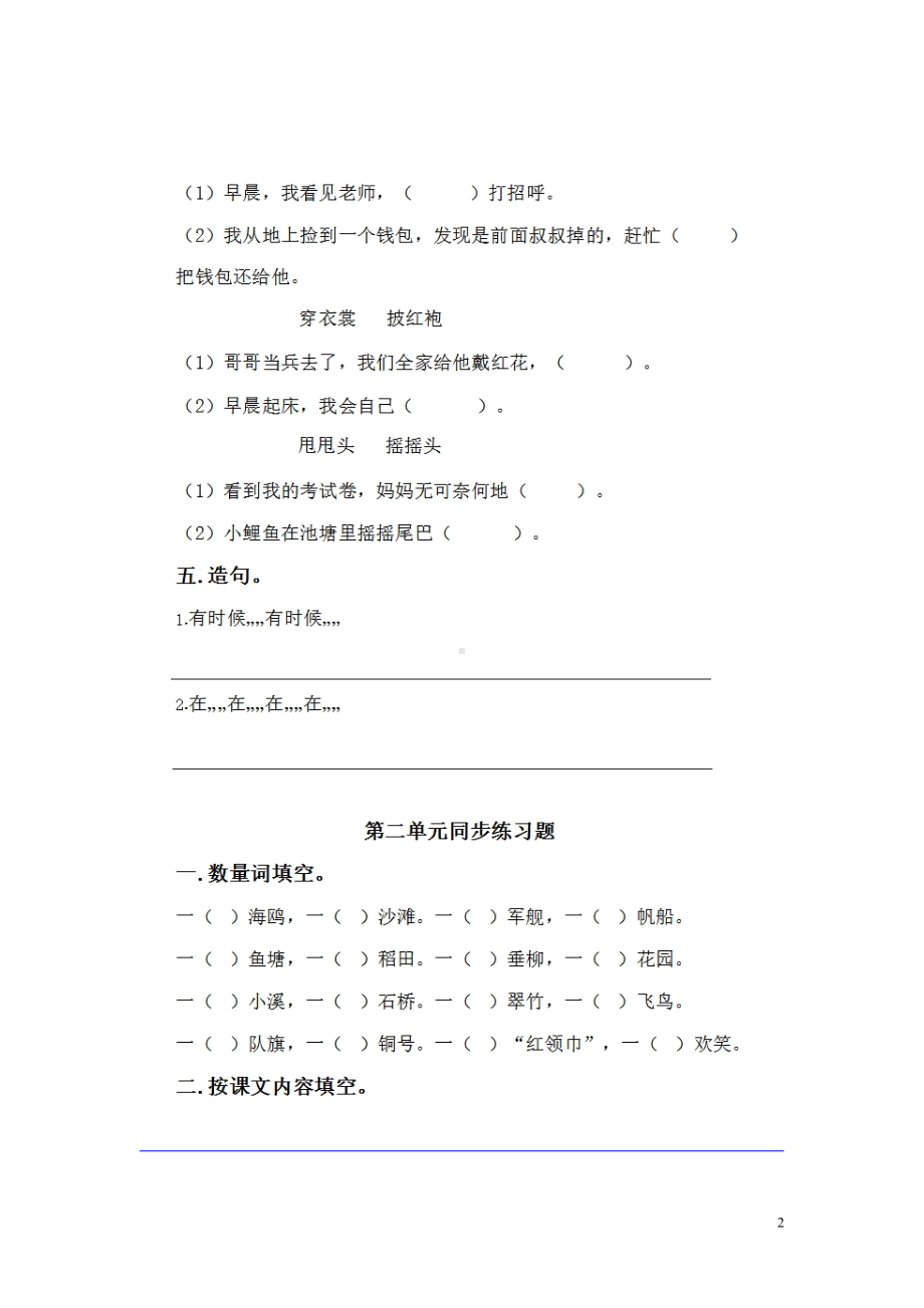 部编本人教版二年级语文上册单元练习题(课本版)(DOC 13页).doc_第2页