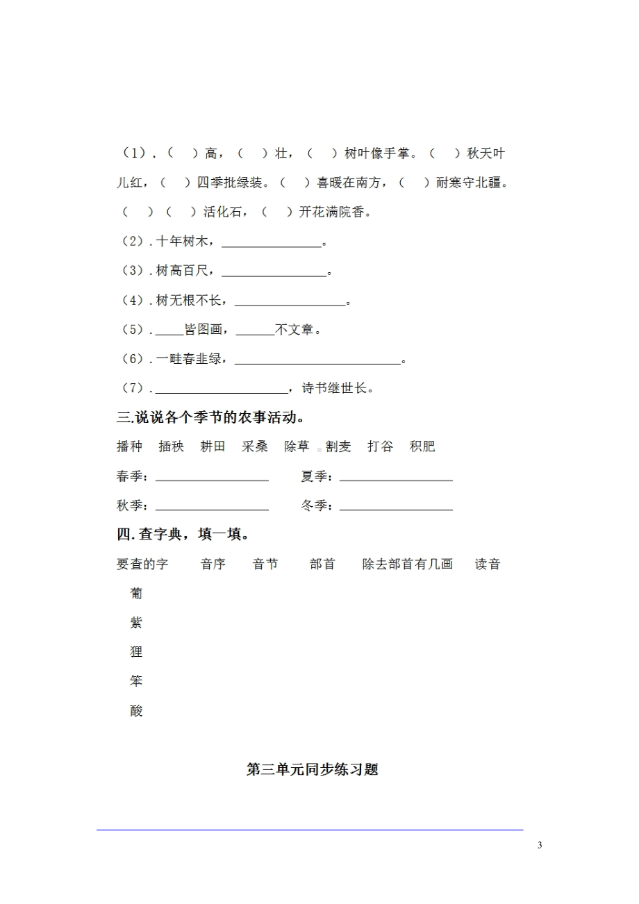 部编本人教版二年级语文上册单元练习题(课本版)(DOC 13页).doc_第3页