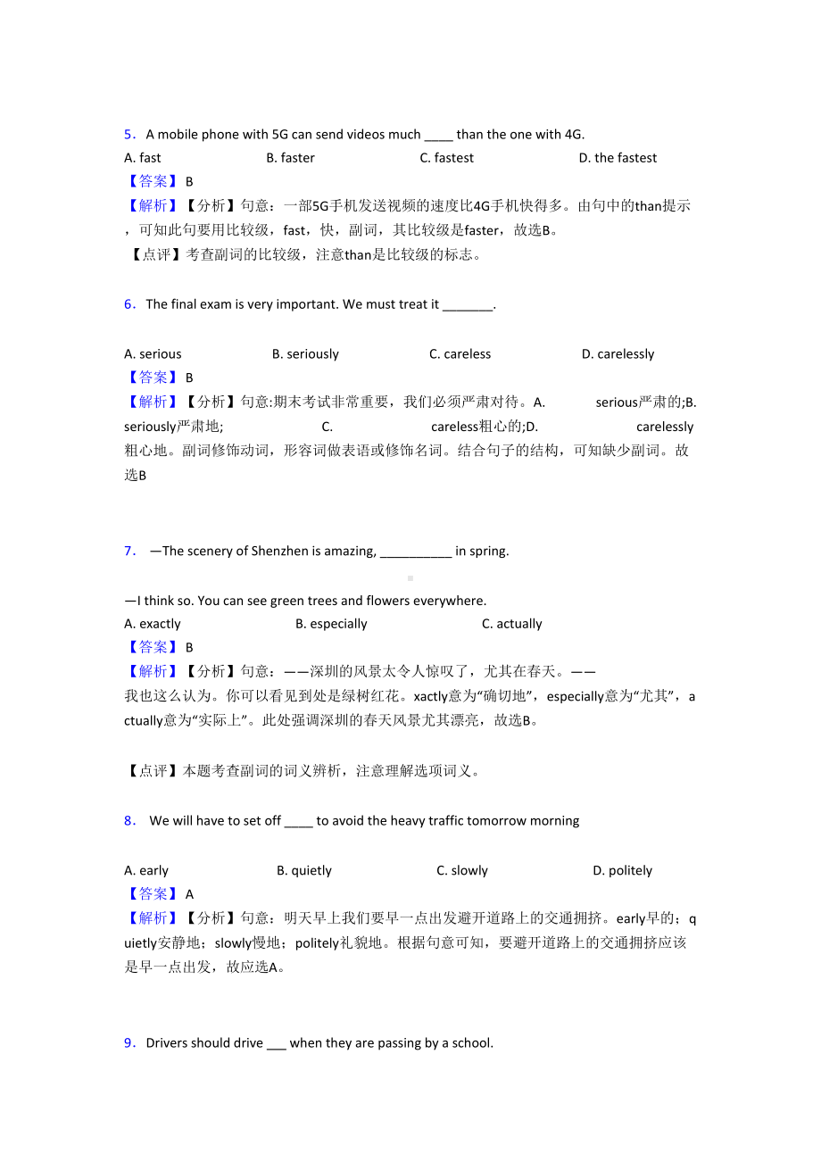 最新初中英语副词练习题(DOC 8页).doc_第2页