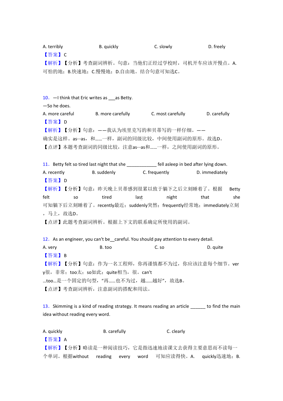 最新初中英语副词练习题(DOC 8页).doc_第3页