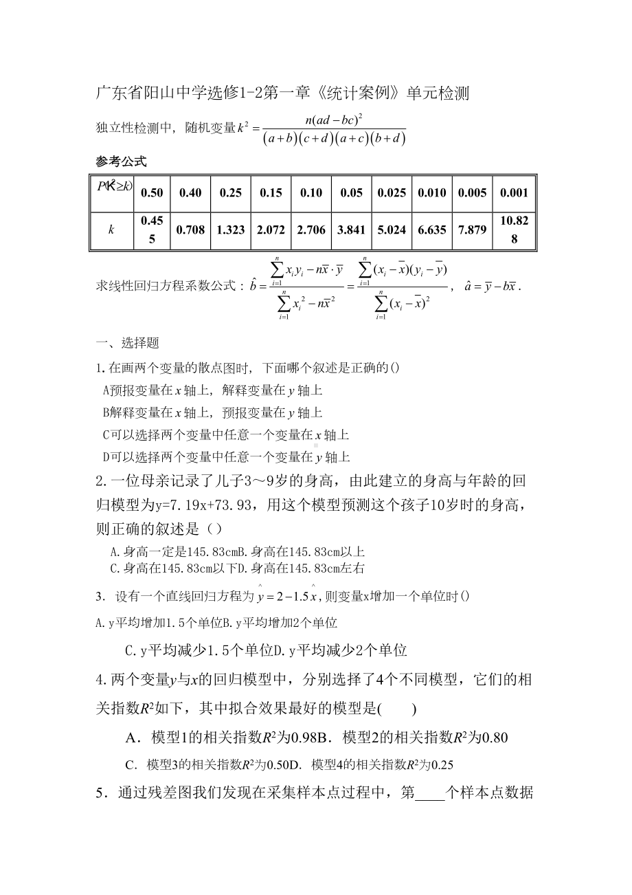 高二数学统计案例练习题(DOC 4页).doc_第1页