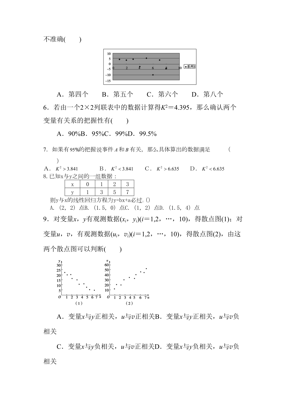 高二数学统计案例练习题(DOC 4页).doc_第2页