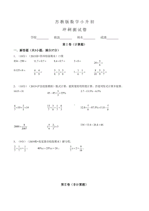 苏教版六年级小升初数学测试卷含答案(DOC 21页).doc