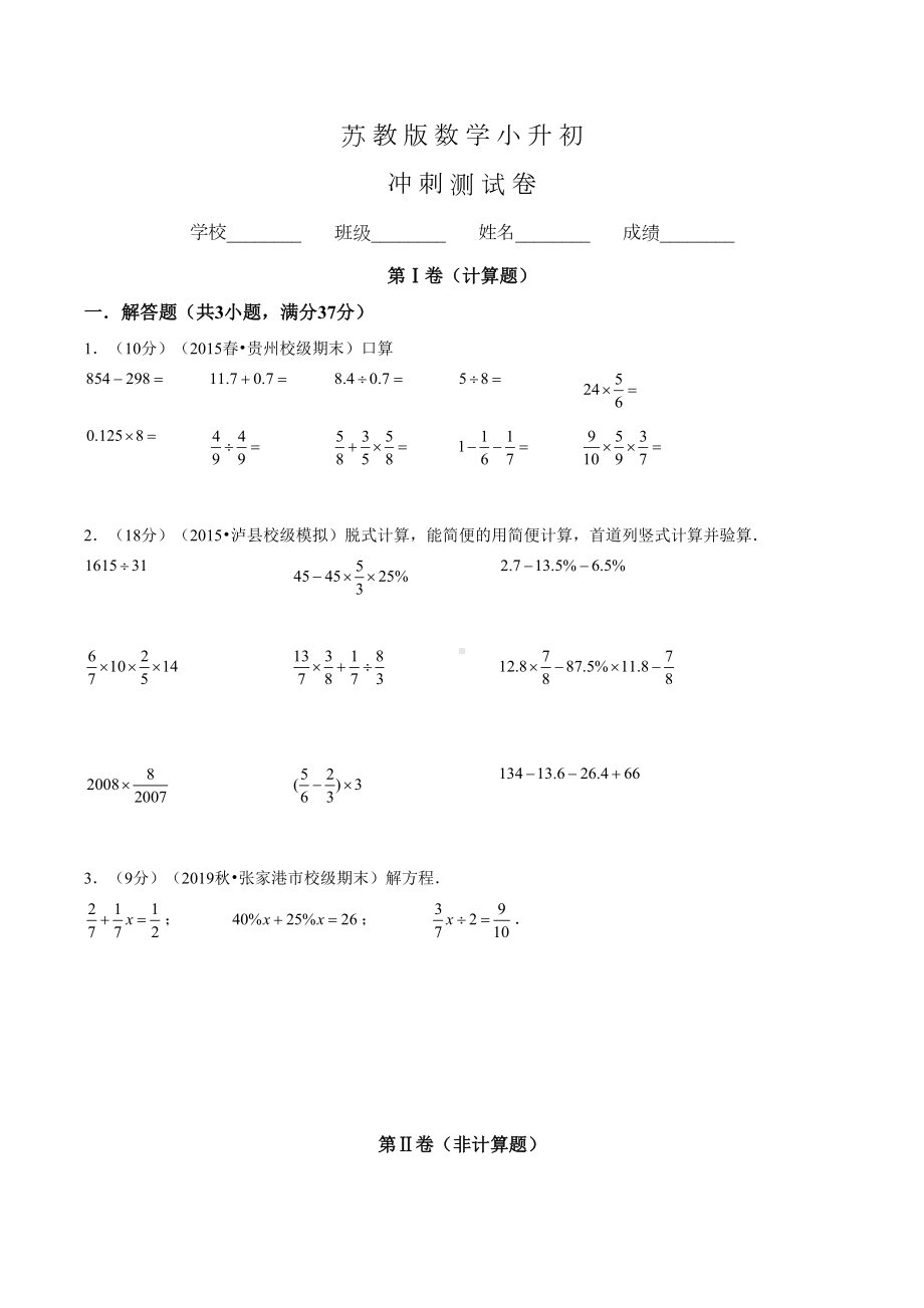 苏教版六年级小升初数学测试卷含答案(DOC 21页).doc_第1页