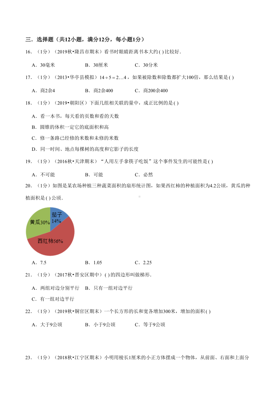 苏教版六年级小升初数学测试卷含答案(DOC 21页).doc_第3页