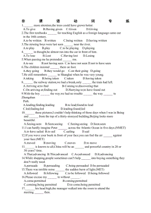 高考英语非谓语动词专项练习题及答案(DOC 6页).docx