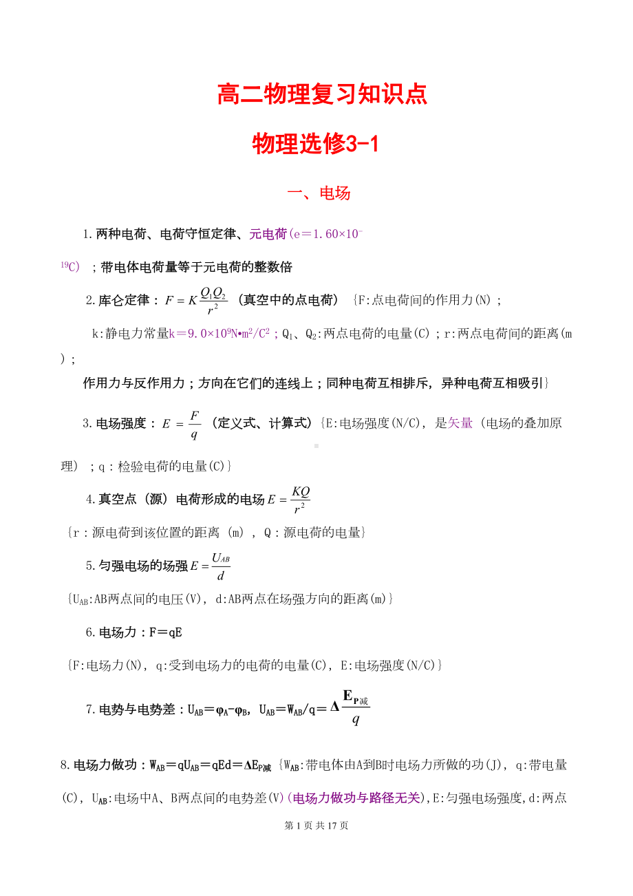 高二物理复习知识点(DOC 13页).doc_第1页